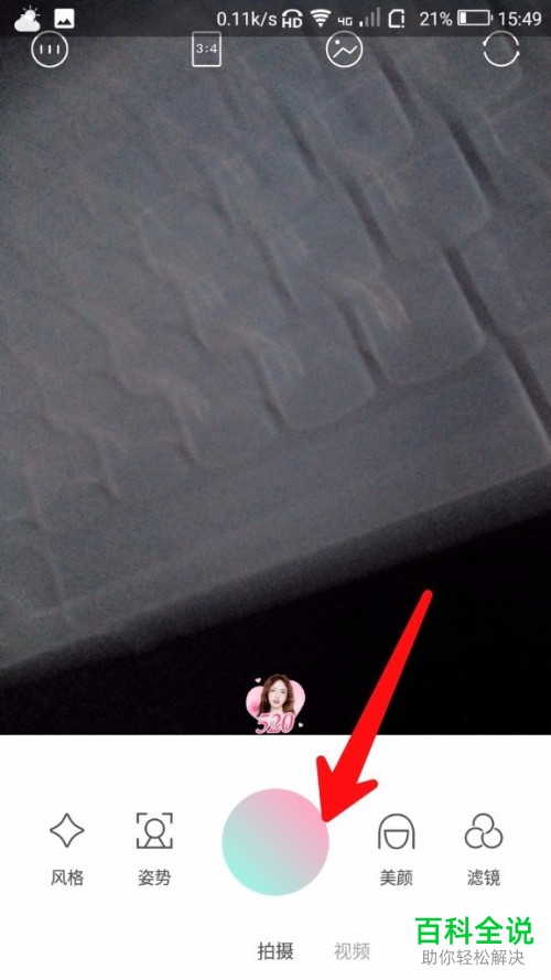 怎么在轻颜相机APP将图片去水印