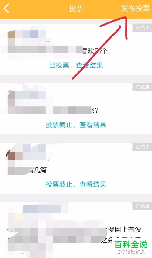 怎么在手机QQ的群组内发起投票