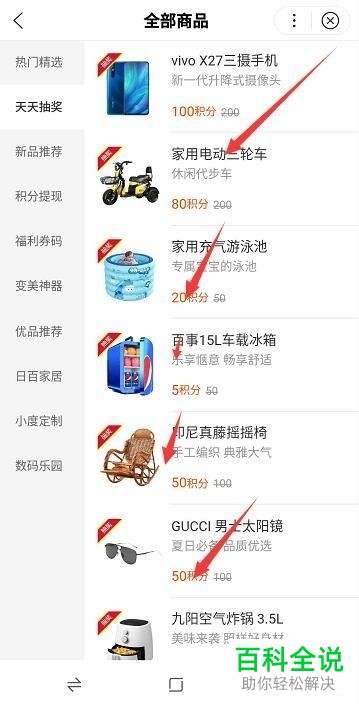 怎么在手机百度app中对自己的积分进行查看?