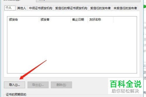 怎么在浏览器中导入数字证书