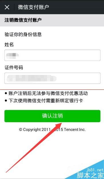 怎么在微信上修改绑定卡?