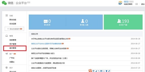 怎么在微信公众平台发文章