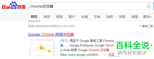怎么在电脑上下载安装Chrome谷歌浏览器