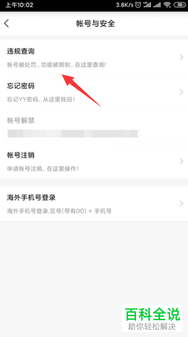怎么在YY中进行违规内容的查询