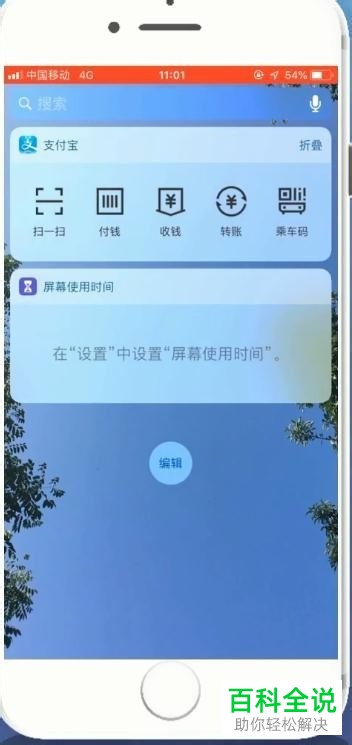 怎么在苹果手机iphone里设置快速打开付款码功能