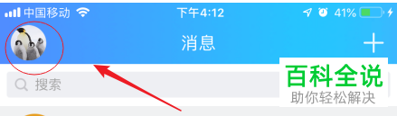 怎么在QQ手机客户端内对好友添加特别关心