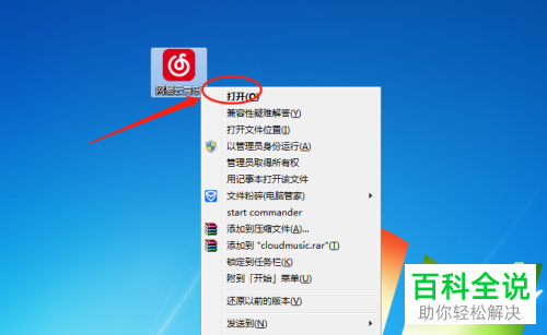 怎么在PC端的网易云音乐上将下载音质设置为较高