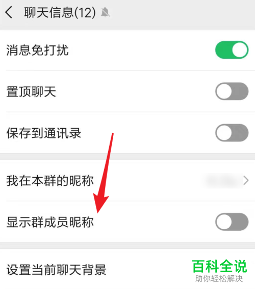 怎么在微信群显示群成员昵称