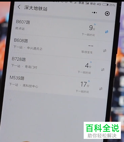 怎么在微信里查看公交到站信息
