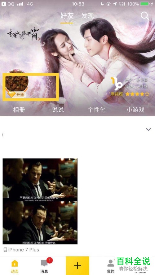 怎么在手机上开通QQ黄钻会员？