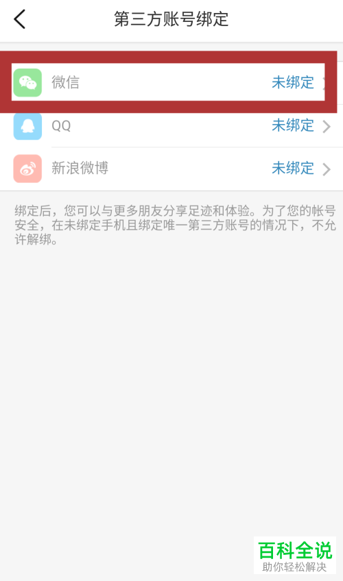 怎么在大众点评app中将微信号解绑？