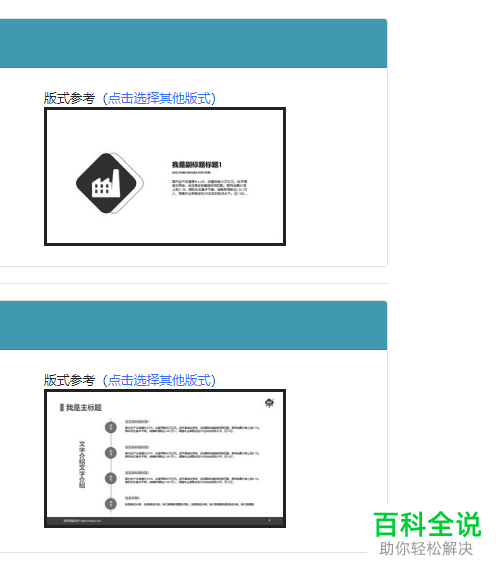 怎么在电脑版WPS中转换文字为PPT