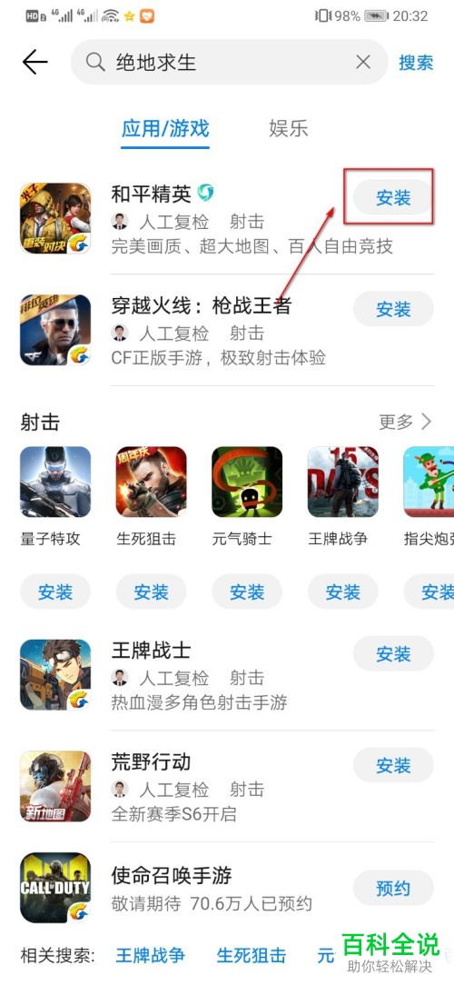 怎么在手机中下载和平精英