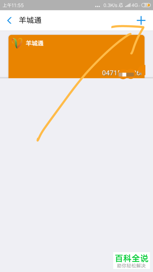 怎么在支付宝上给羊城通卡充值