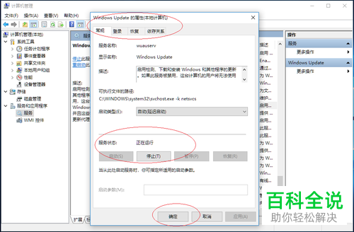 怎么在Windows 10系统的电脑上启用自动更新服务
