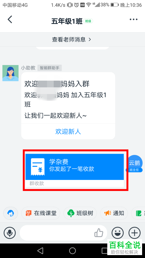 怎么在钉钉班级群停止收款？