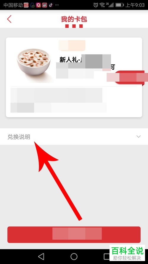 怎么在肯德基app里领取新人礼?