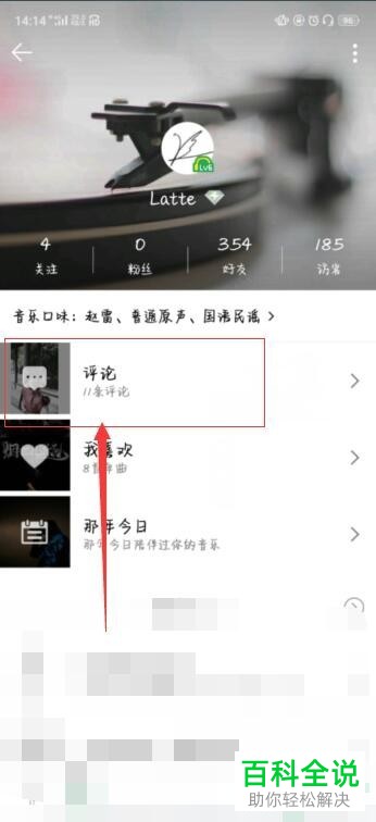 怎么在QQ音乐中删除自己的评论