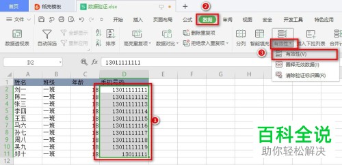 怎么在excle中使用数据有效性功能预防输错数据？