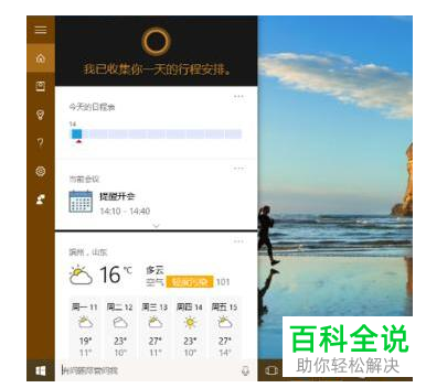 怎么在Win10系统中添加定时提醒