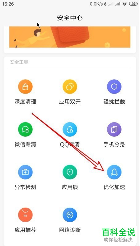 怎么在小米手机中锁定冻结应用而不被清理