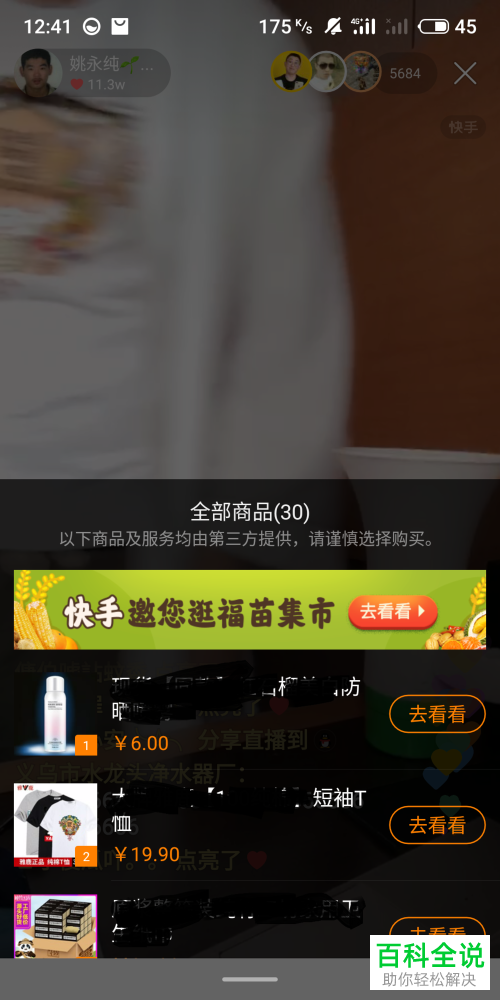 怎么在快手中买短袖