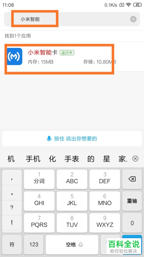 怎么在小米手机恢复出厂设置后找回公交卡？
