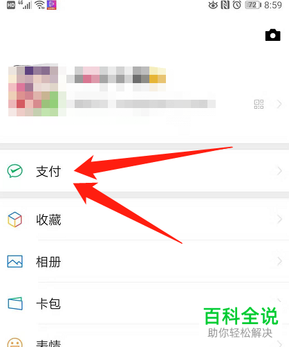 怎么在微信中通过手机号给我们转账