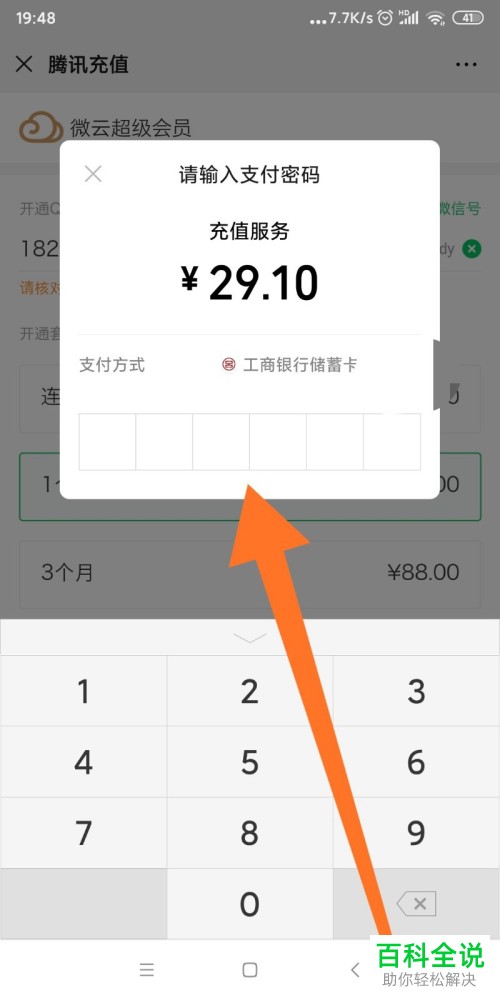 怎么在微信中充值微云的超级会员