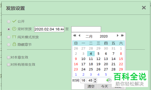 怎么在超星学习通上设置定时发放课程资料