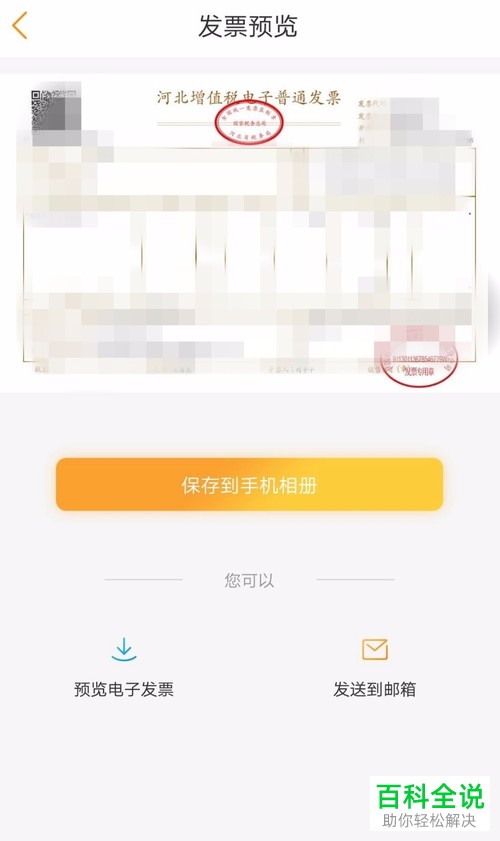怎么在电信网上营业厅开具发票