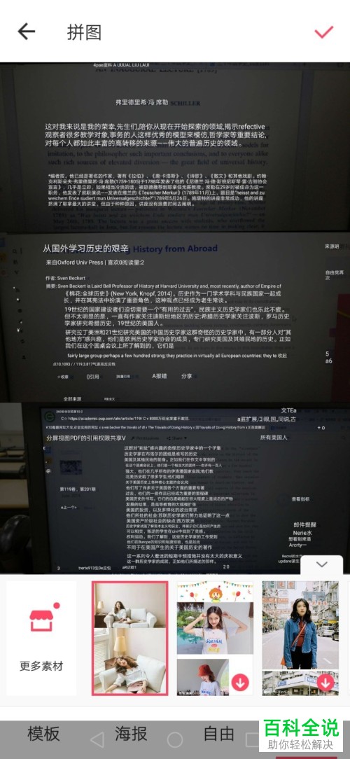 怎么在手机中将几张照片拼成一张？