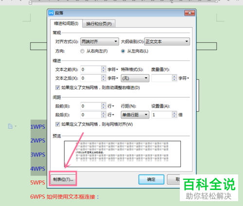 怎么在WPS中通过制表位将下划线设置出