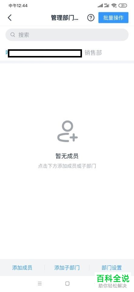 怎么在钉钉APP中设置组织架构