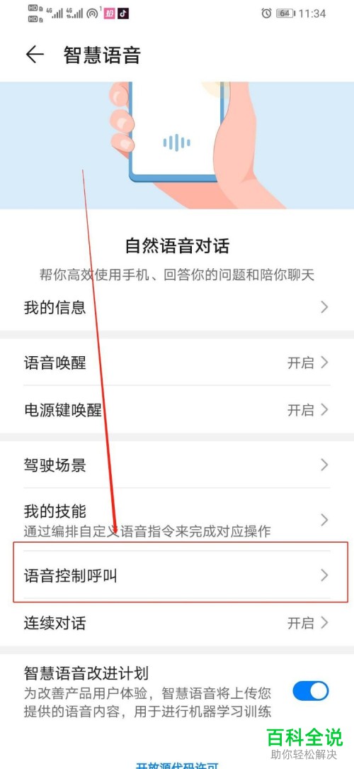 怎么在华为手机中设置不再使用语音将电话挂断