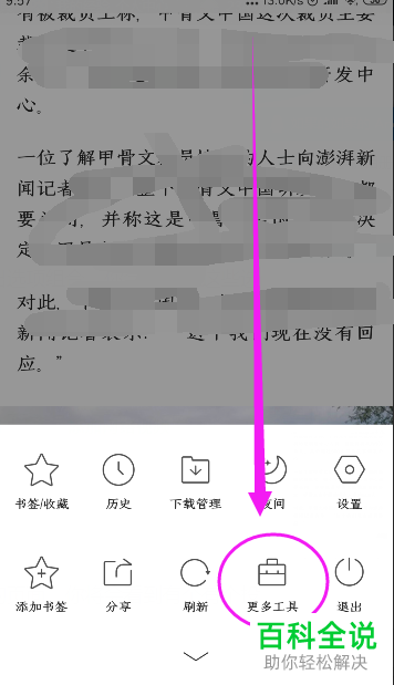 怎么在QQ浏览器中进行网页举报