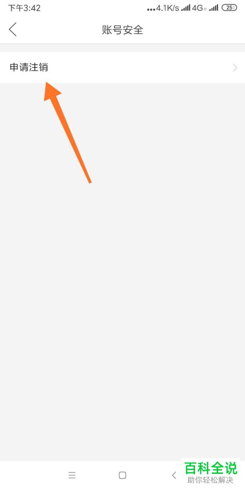 怎么在手机版拼多多中申请注销自己的账户