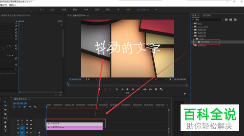 怎么在PR中设置文字抖动效果