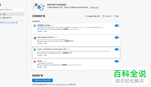 怎么增添电脑版Microsoft Edge浏览器的扩展应用