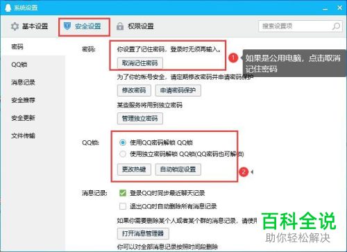 怎么在电脑版QQ进行安全设置