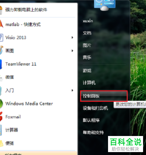 怎么在电脑中设置不再使用打印机的传真功能