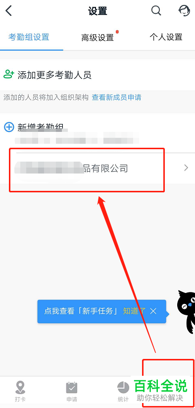 怎么在手机版钉钉中添加打卡考勤地点
