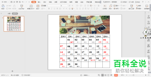 怎么在wps演示中制作日历