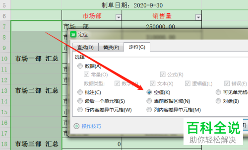 怎么在WPS表格中批量合并同类项