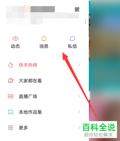 怎么在快手创建群聊
