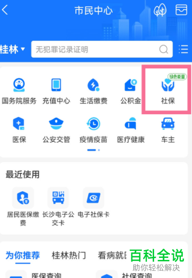 怎么在支付宝中自费缴纳医保