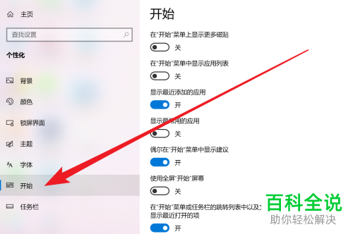 怎么在win10家庭版的电脑中的开始菜单内添加设置功能