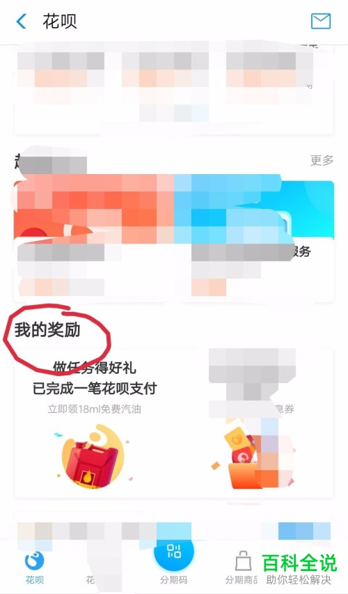 怎么在支付宝app的花呗里领取每日花呗红包?