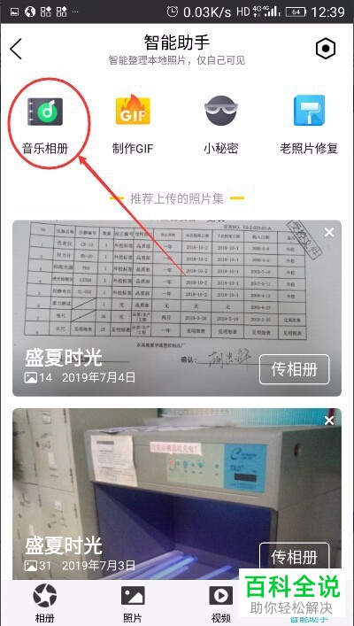 怎么在手机QQ内完成音乐相册的制作