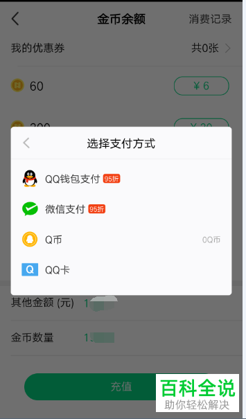 怎么在腾讯NOW直播中自定义充值？